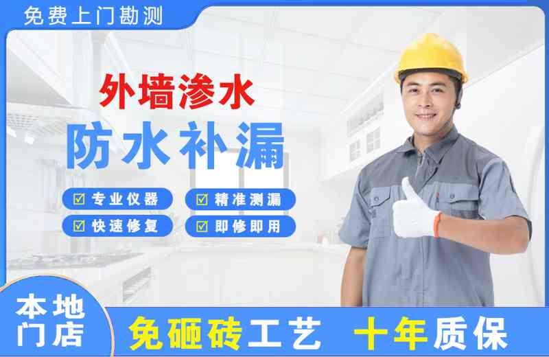 彬县外墙渗水维修